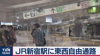 ＪＲ新宿駅に東西自由通路（2020年7月19日）