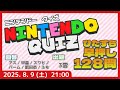 【早押しクイズ企画】テーマ《任天堂》で128問作ったから、ひたすら答えてもらお～！！