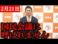 316議席取った途端、自民党の化けの皮が剥がれてきました... #参政党 #神谷宗幣 神谷宗幣 #国民会議