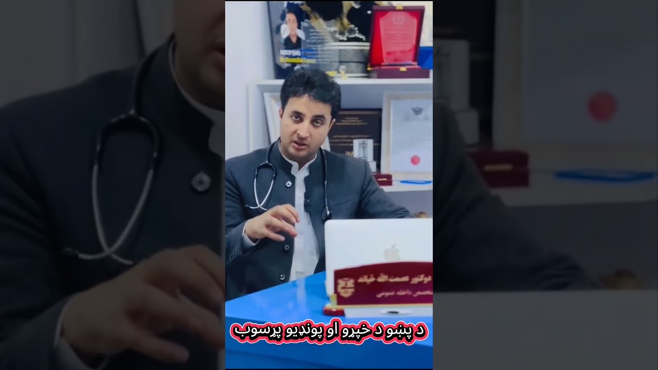 د پښو د خپړو او پنډیو پړسوب 