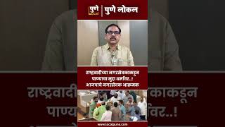 पुणे महापालिका सभागृहात राडा कशामुळे झाला? भाजप नगरसेवकांनी स्पष्ट सांगितलं…