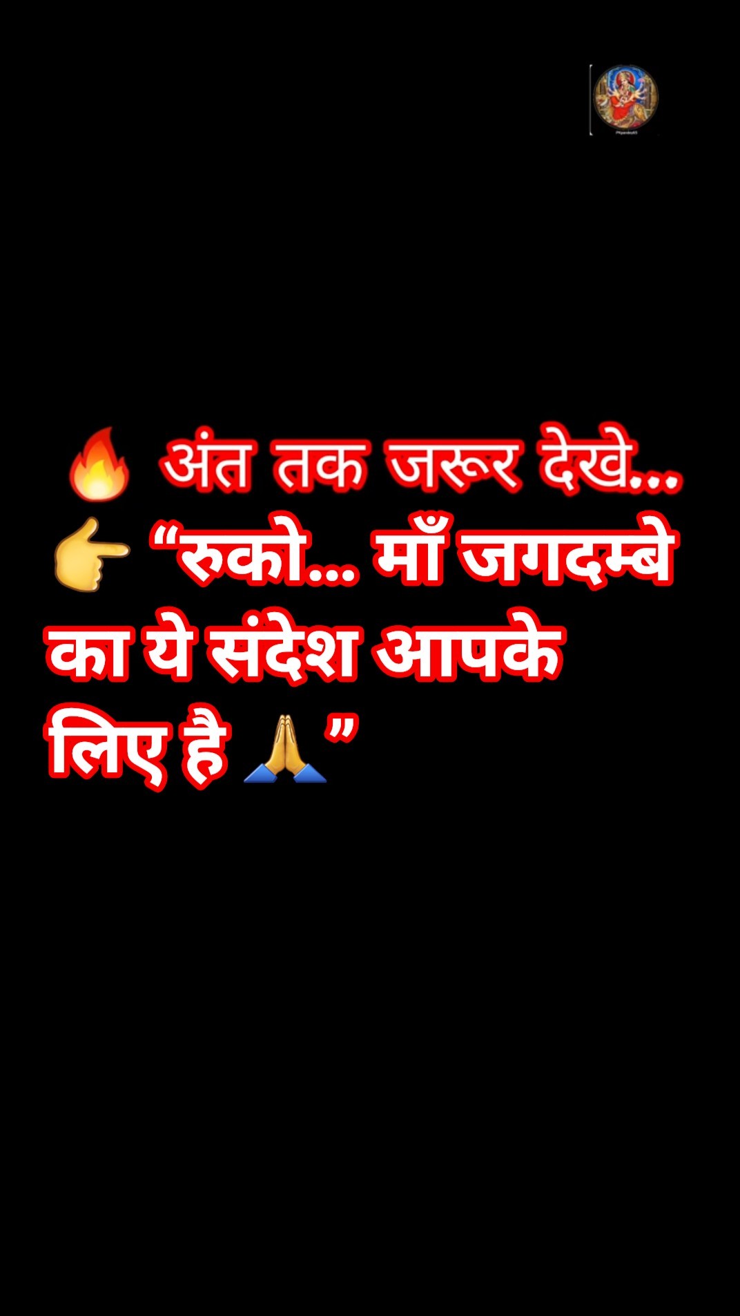 🙏 जय माँ दुर्गा 🙏 - ShareChat