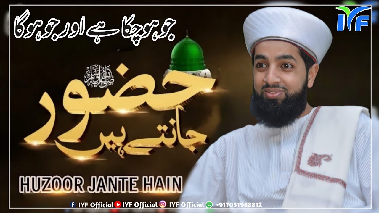 Er. Umer Attari - Huzoor Jante Hai || New Latest Bayan 2022 