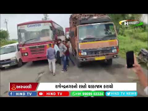 #aravali માં ખખડધજ વિકાસને  લઈ સ્થાનિકો વિફર્યા