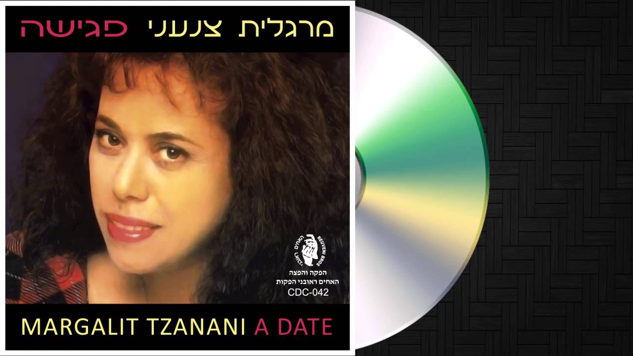 מרגלית צנעני - פגישה