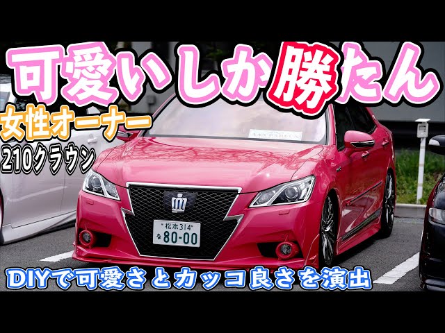万事屋銀ちゃんトヨタ 210系クラウンアスリートG ピンク カラーサンプル ピンクのクラウンは可愛いオーナーさんだった！！ピンクの210クラウン