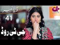 GT Road - Episode 41 | Aplus Dramas | Inayat, Sonia Mishal, Kashif,  Pakistani Drama | AP1