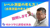 レベルの野帳記入から計算 レベル計算 Youtube