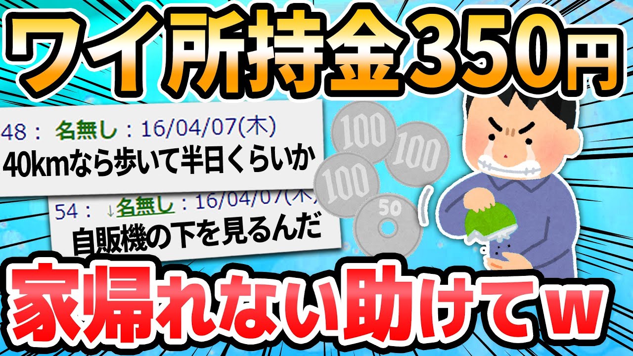 【2ch面白いスレ】悲報！ぼく、家に財布を忘れたい模様