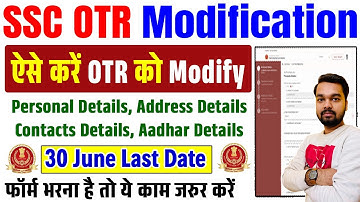 SSC OTR Modify Kaise Kare | How to edit SSC OTR Form 2025 | SSC One Time Registration Edit Process