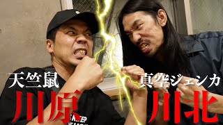 真空ジェシカ川北とGooglePixel10pro開封‼️【天竺鼠 川原 究極シリーズ】