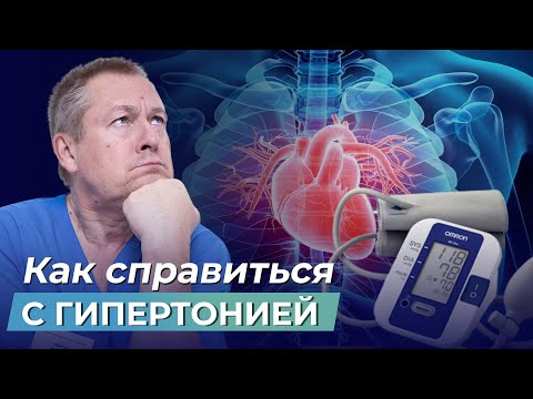 ГИПЕРТОНИЯ: Правда о лекарствах ОТ ДАВЛЕНИЯ, которую СКРЫВАЮТ врачи!