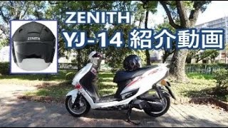 vol.62 YJ₋14 ZENITH 紹介動画