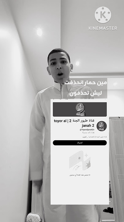 مين حمار انحذفت قناة طيور الجنة 2 ليش تحذف 😡💔 فشل خايس