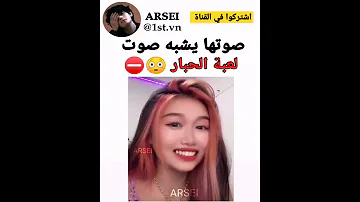 صوتها يشبه صوت لعبة الحبار TYV AKV SRT Shorts 