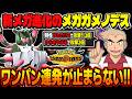 全員ワンパンで勝利しまくる『メガガメノデス』が最強ポケモンすぎるｗｗ特性『かたいツメ』と『からをやぶる』の火力がマジでぶっ壊れｗｗ【ポケモンチャンピオンズ】