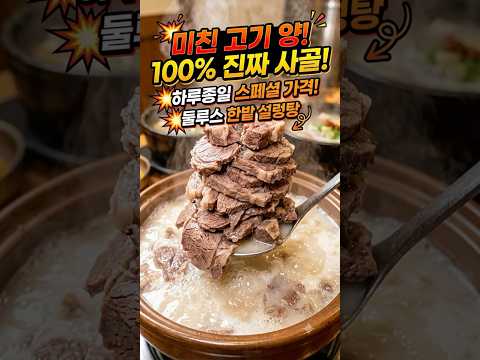 사장님 미치신 듯..? 고기 산더미 뚝배기가 하루종일 이 가격이라고?! [한밭 설렁탕]