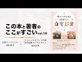 【城村典子×根本好美】この本と著者のここがすごい！Vol.19『怖がりさんほど成功する自宅起業』