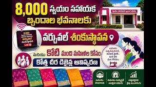 Virtual Foundation stone for 8,000 SHG Buildings and launch of new saree design for 1 crore women