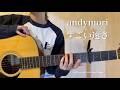 andymori『すごい速さ』Full Cover by Lefty Hand Cream