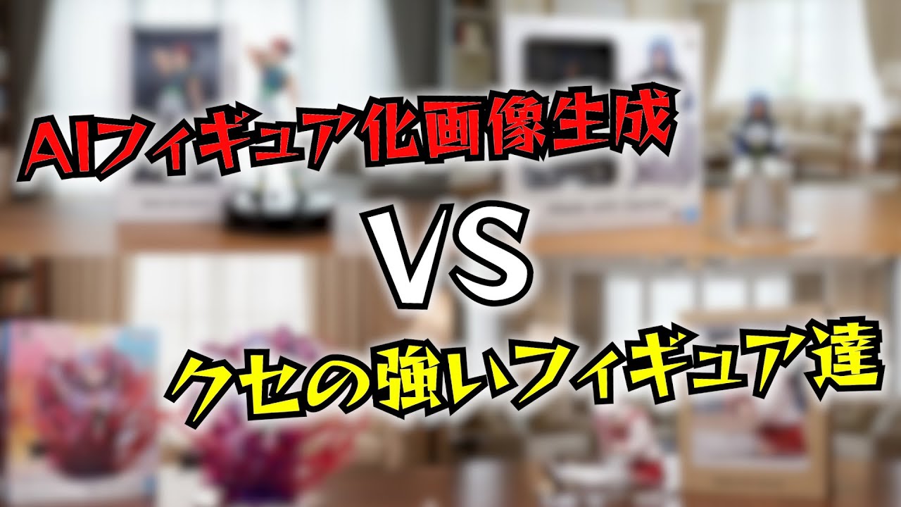 Trending Now!] AI figurine image generation tested on a unique
