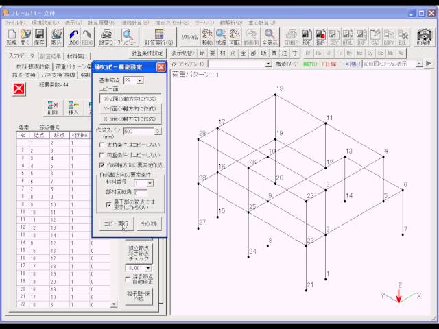 CADTOOLフレーム構造解析／初心者必見！お助け動画（7）【簡単に構造