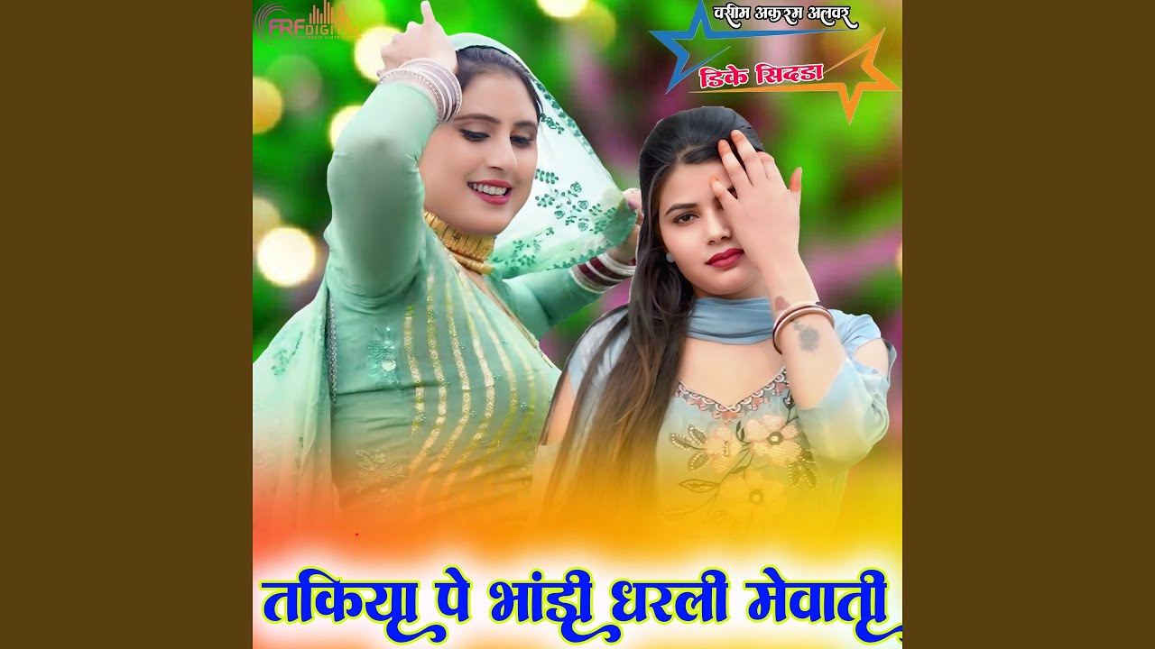 तकिया पे भांडी धरली मेवाती