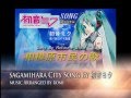 相模原市民の歌【カラオケ】(初音ミクバックコーラス入り)