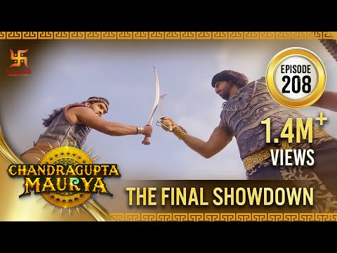 Chandragupta Maurya | Episode 208 | The Final Showdown | चंद्रगुप्त मौर्य | Swastik Productions