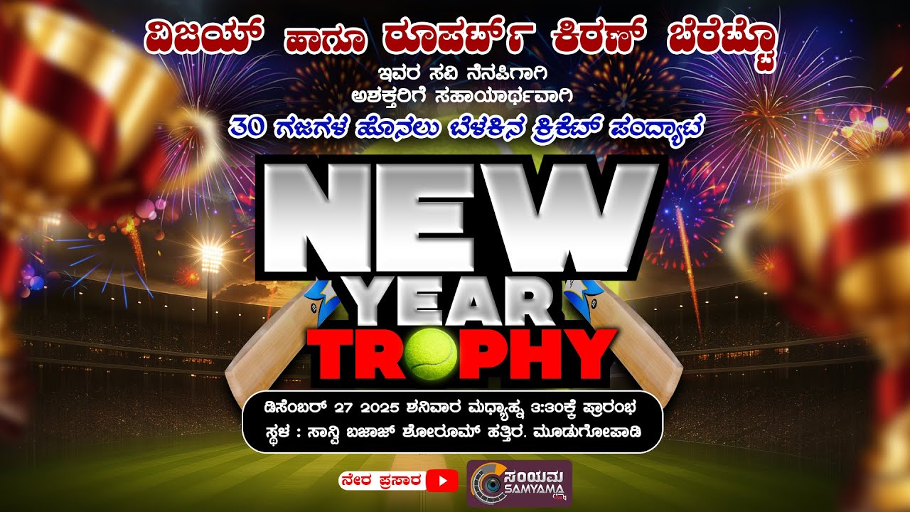 ⭕NEW YEAR TROPHY - 2025 II LIVE ⭕