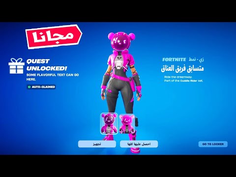 كيف تجيب السكن المجاني من فورت نايت للجميع !! 😲🔥 FORTNITE