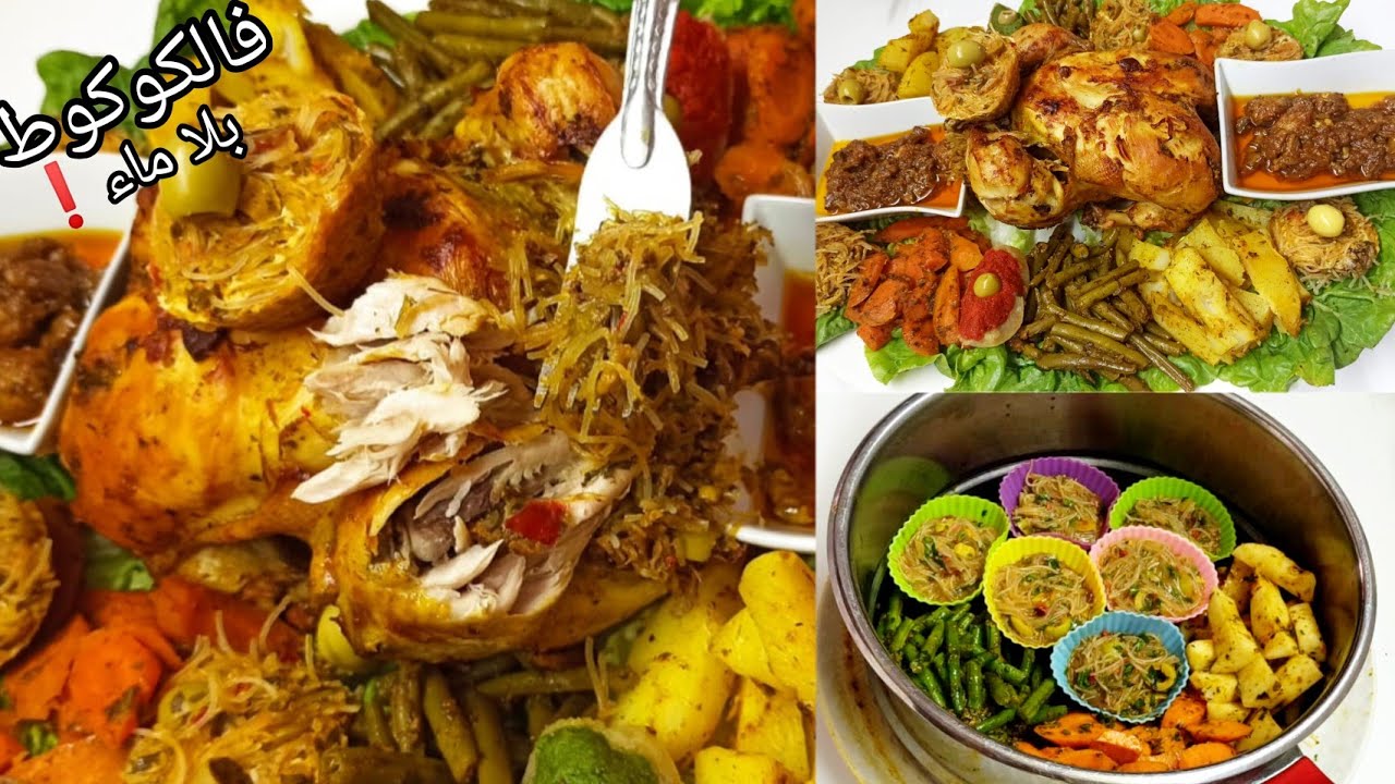 بدون ولا قطرة ماء❗دجاجة معمرة ومحمرة في الكوكوط مع دغميرة على حقها وطريقها بلا ماء poulet farci