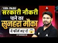 Best opportunity For 10th Pass | RRB Group D 2026 Vacancy | Railway Group D Vacancy 2026