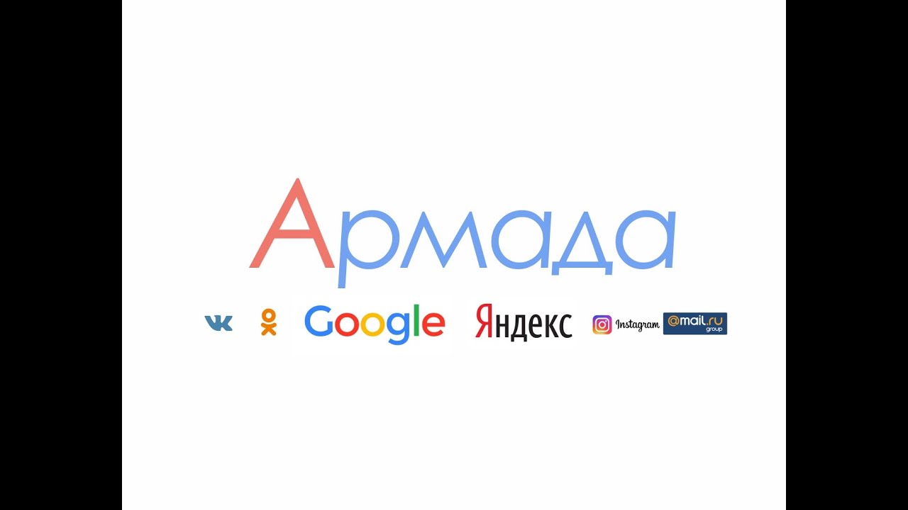 Армада. Реклама и вэб сайты - YouTube