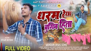      Dharm Reya Bugin Hita  Siyon Lugunnew Mundari Christian Jesus Song 2025