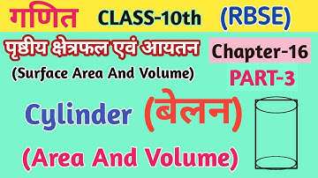 Surface Area And Volume of A Cylinder || Area And Volume Class 10 Rbse || by VK MATH.