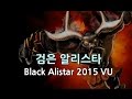 검은 알리스타 2015 VU (Black Alistar 2015 Visual Update)