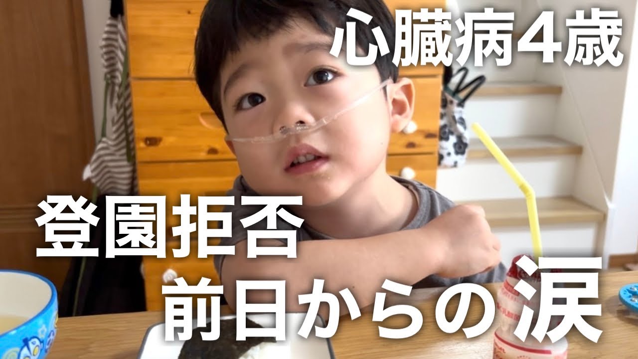 「行かない!」休ませる?背中をおす?4歳の登園拒否のリアル