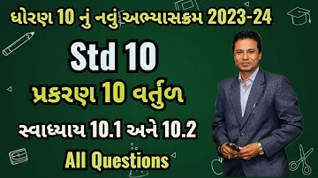 Std 10 Maths Chapter-10 (વર્તુળ) Ex-10.1 and Ex.10.2 in Gujarati | Swadhyay 10.1 | Swadhyay 10.2
