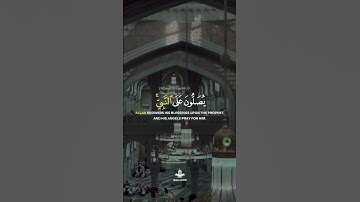 إن الله وملائكتهُ يُصلونَ على النَّبيّ القارئ احمد بن طالب | #القران_الكريم