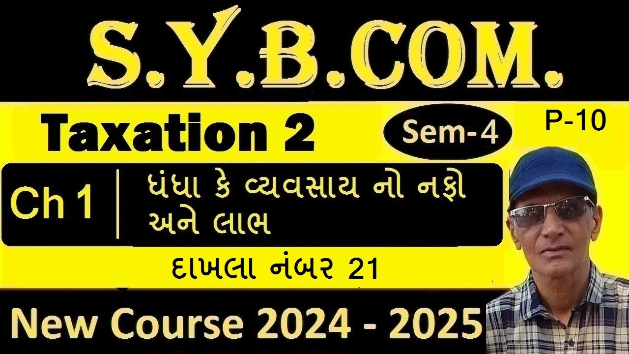 S.Y.B.Com Sem4 Taxation2 Ch 1 | કરવેરો ભાગ 2 Ch 1 ધંધા કે વ્યવસાય નો નફો અને લાભ | sadhusir