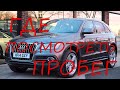 Пробег на Q5 (8R) 2.0 по блокам. Где смотреть?