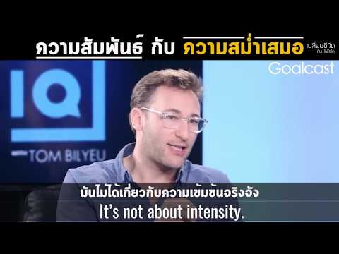 วีดีโอ: หลักการของความสม่ำเสมอในการสื่อสารคืออะไร?