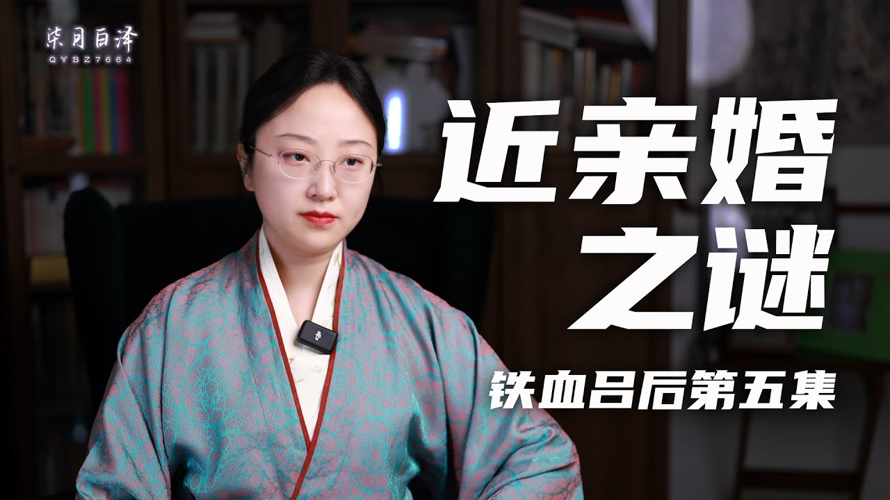 鐵血呂后05：呂雉讓兒子娶親外甥女是真的嗎？其實傳言的背後，是權力的遊戲