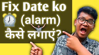 fix date ko alarm lagaen || date wise alarm Kaise Lagaye || in Hindi