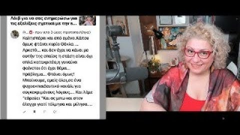 Λάιβ  11.40μμ. Προσπαθούμε να καταλάβουμε γιατί έπραττε και έγραφε έτσι η φερόμενη παιδοψυχολόγος!