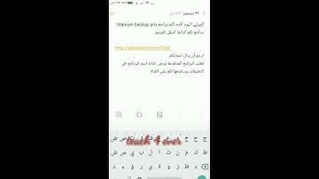 برنامج Titanium Backup PRO