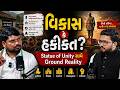 Chaitar Vasava on Gujarat Model | વિકાસ કે હકીકત? #chaitarvasava #gujarat