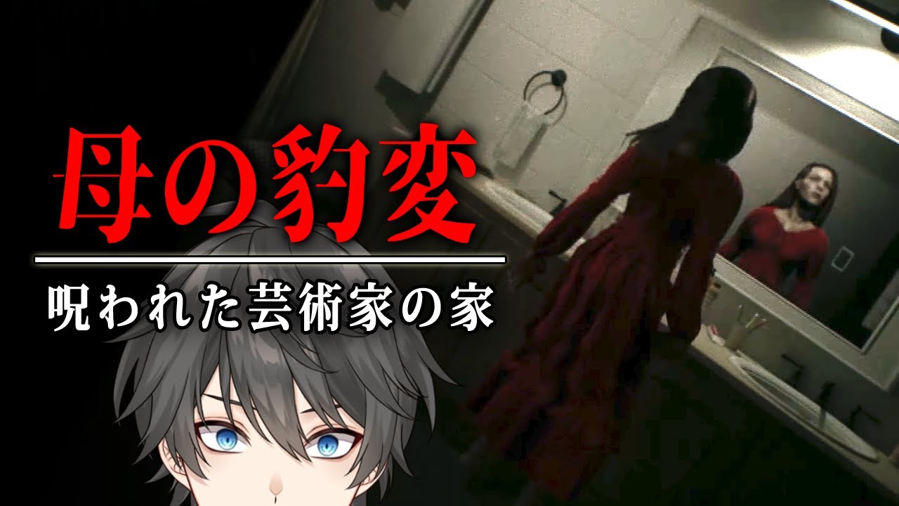 【ホラー】一家に訪れた悲劇… 有名な画家が住んでいた人里離れた邸宅で「画家の絵に隠された秘密」を探るホラーゲーム『 Baisu 』【Vキャシー/Vtuber】実況  |  全END4種