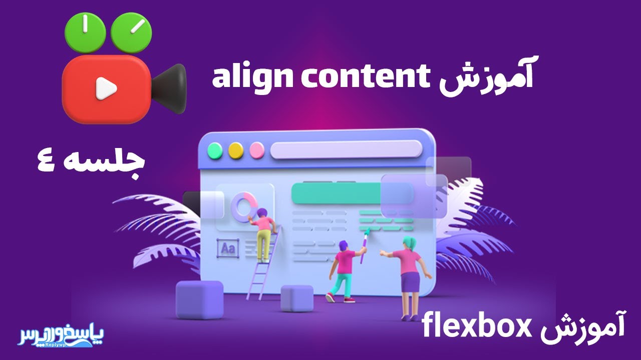 آموزش align content - YouTube